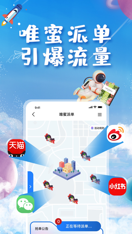 精彩截图-唯蜜星球2025官方新版