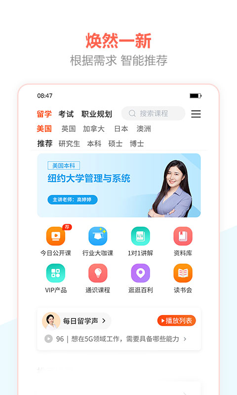 精彩截图-百利天下教育2025官方新版