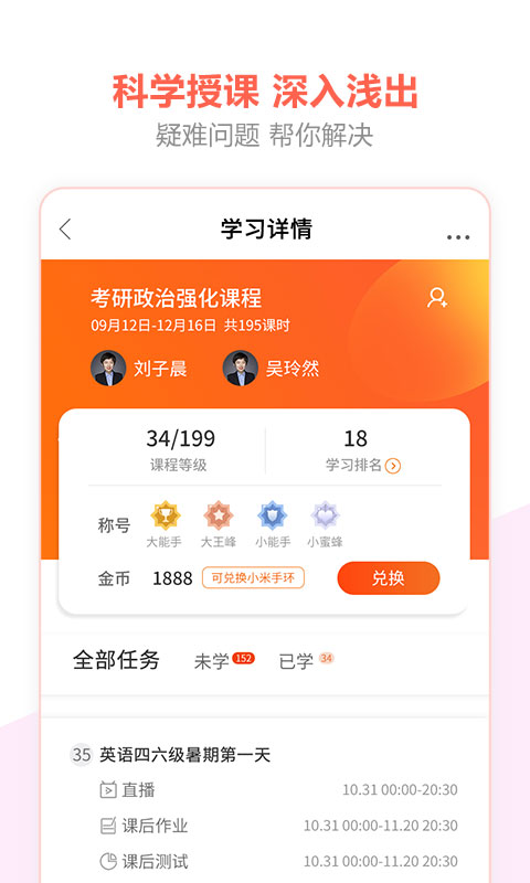 精彩截图-百利天下教育2025官方新版