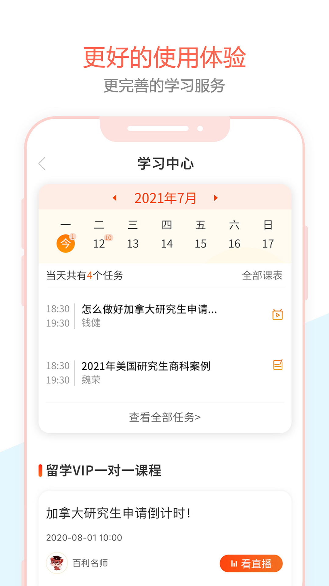 精彩截图-百利天下教育2026官方新版