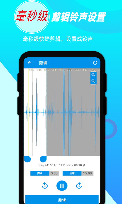 精彩截图-音频录音剪辑2026官方新版