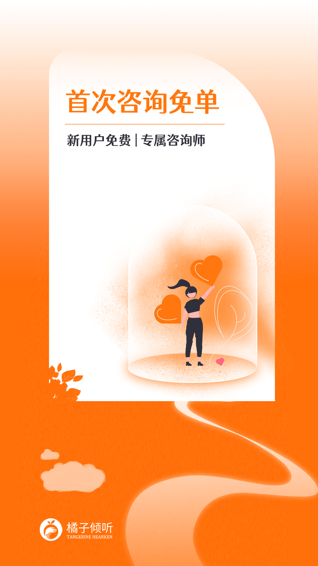 精彩截图-橘子倾听2026官方新版