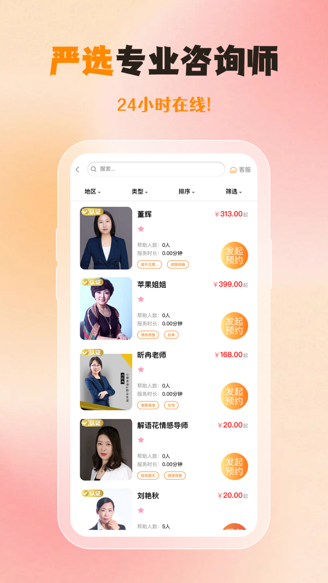 橘子倾听截图