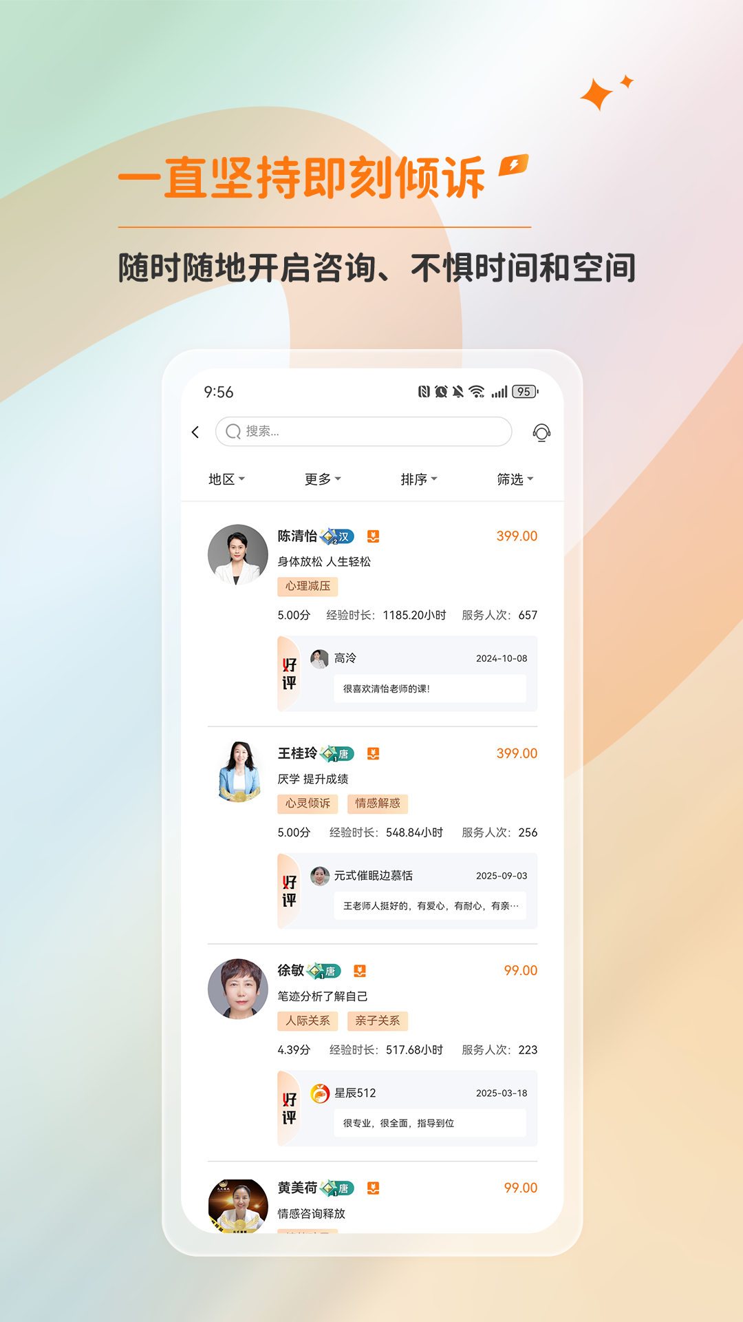 精彩截图-橘子倾听2026官方新版
