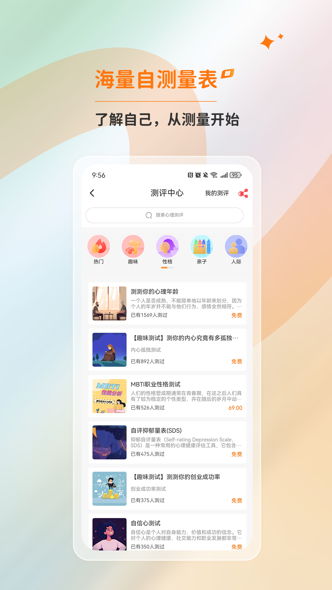 精彩截图-橘子倾听2026官方新版