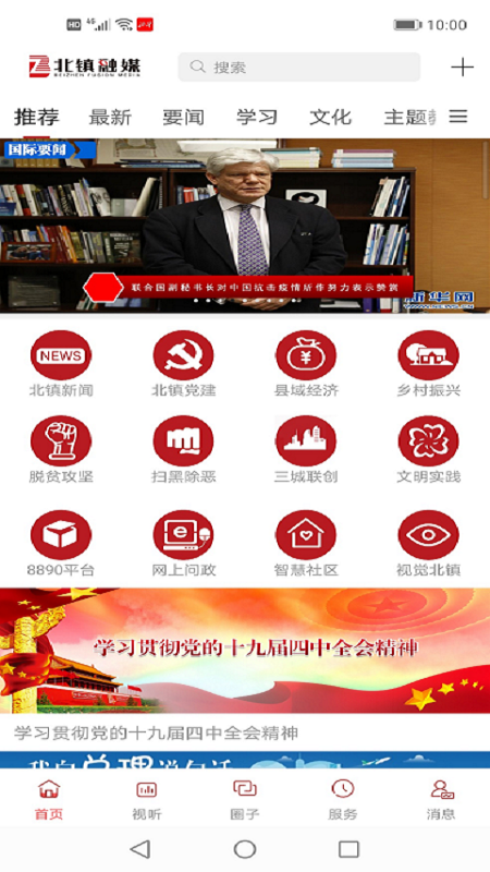精彩截图-北镇融媒2026官方新版