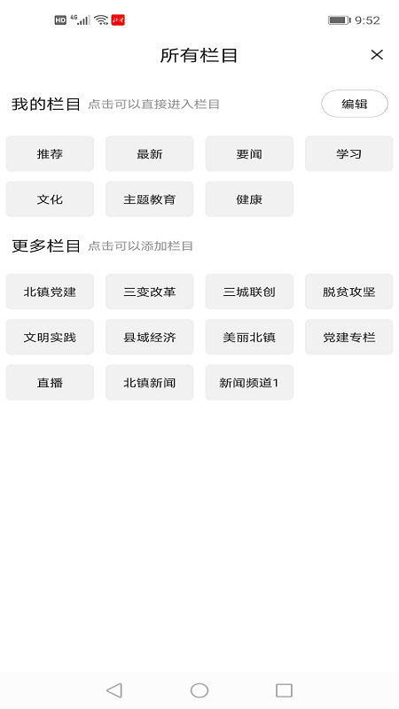 精彩截图-北镇融媒2026官方新版