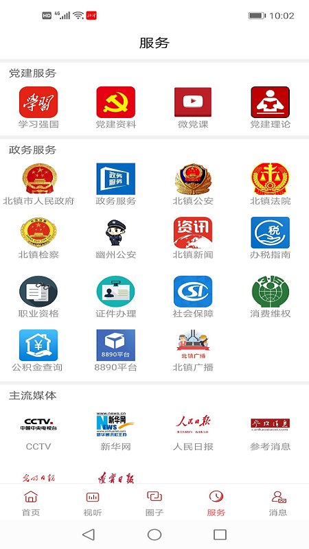 精彩截图-北镇融媒2026官方新版