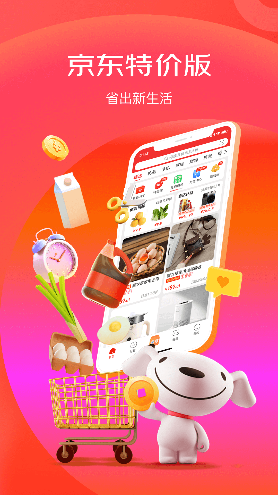 精彩截图-京东特价版2026官方新版