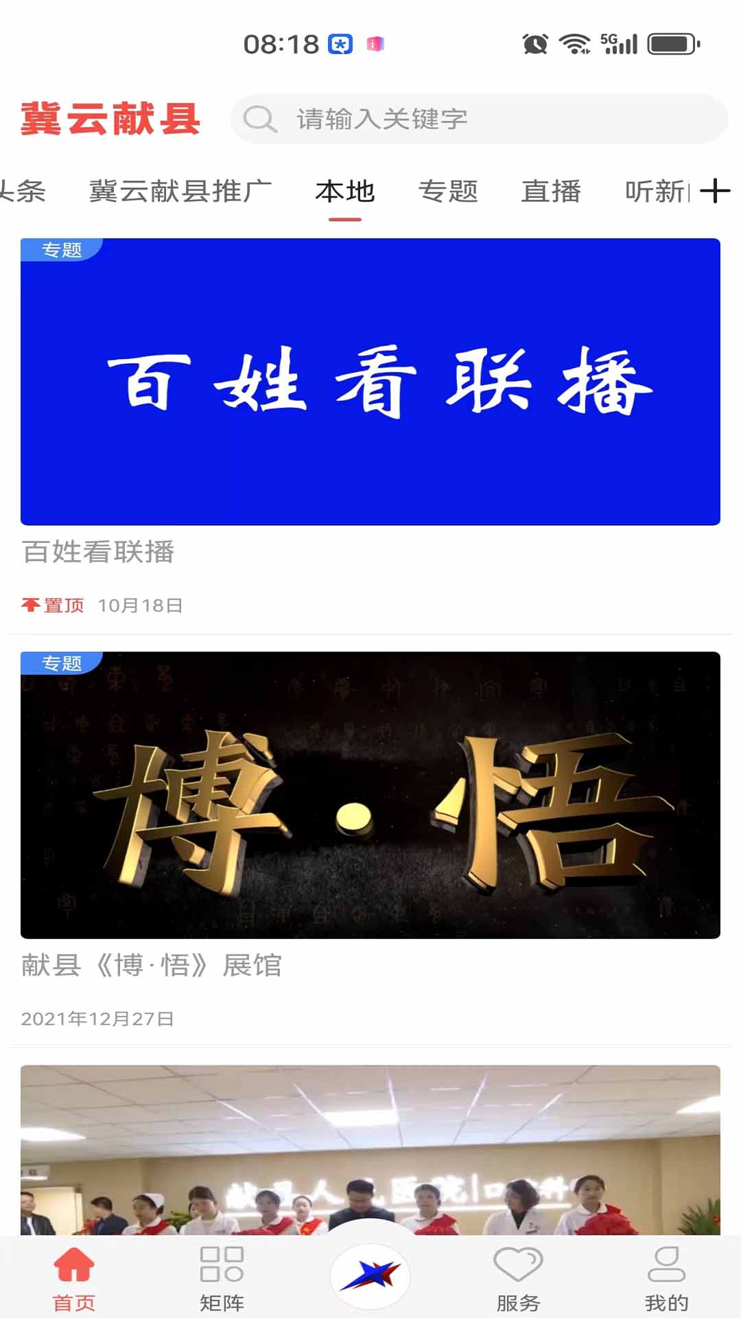 精彩截图-冀云献县2025官方新版