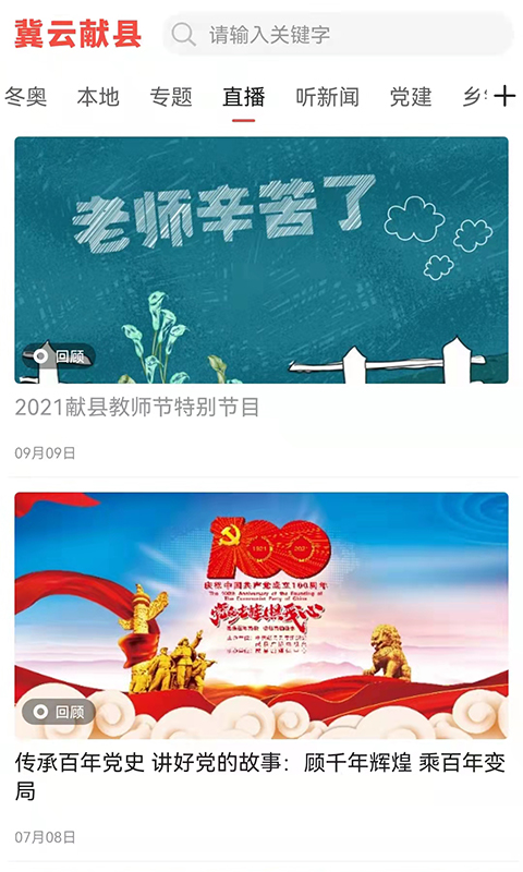 精彩截图-冀云献县2026官方新版