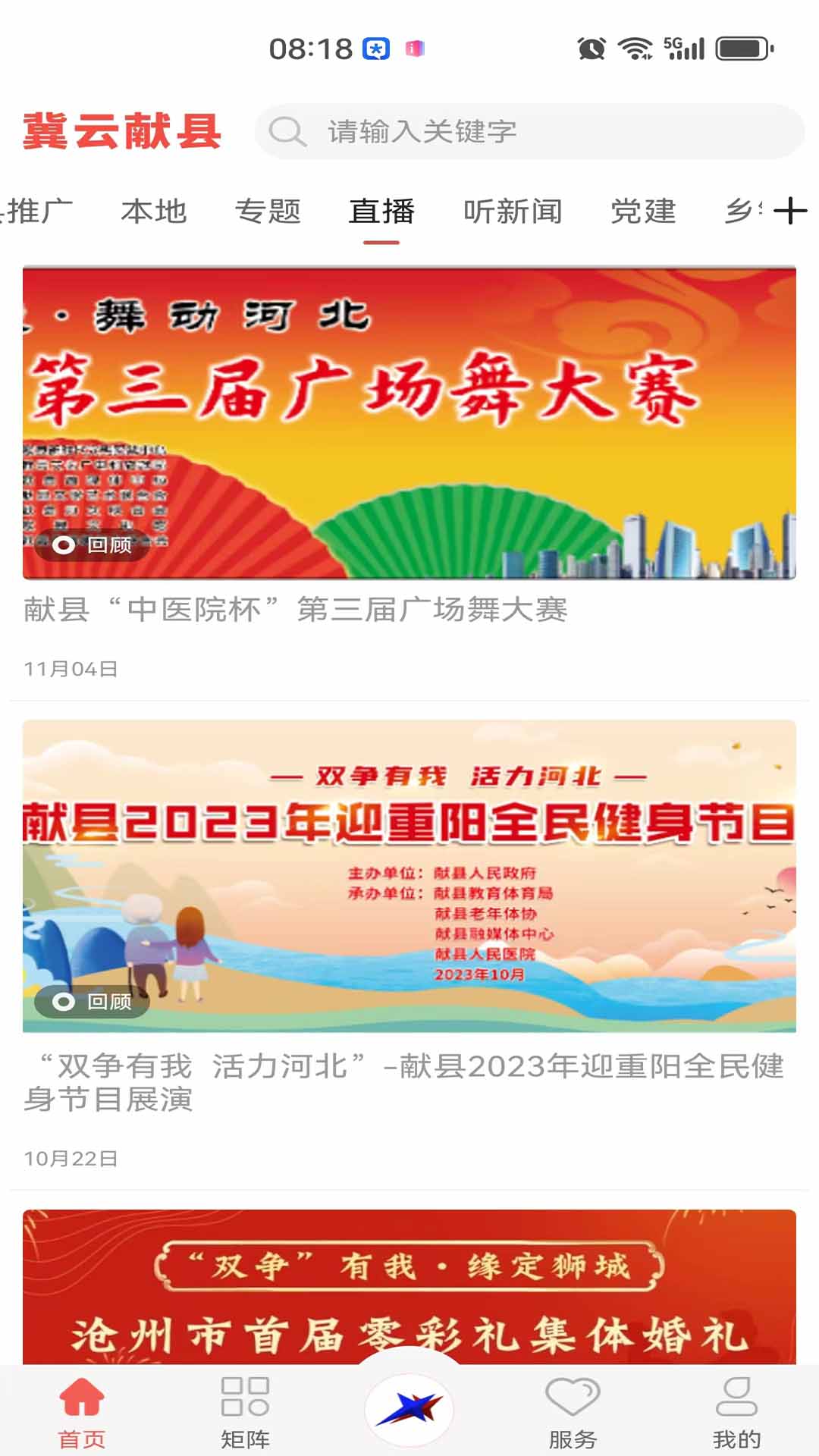 精彩截图-冀云献县2024官方新版