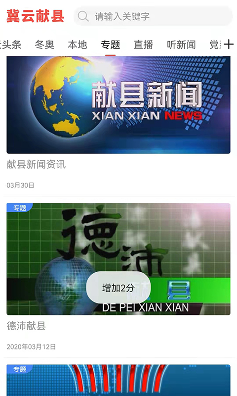精彩截图-冀云献县2026官方新版