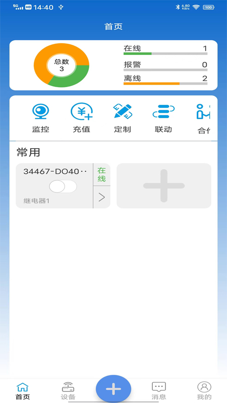 精彩截图-点点控2025官方新版