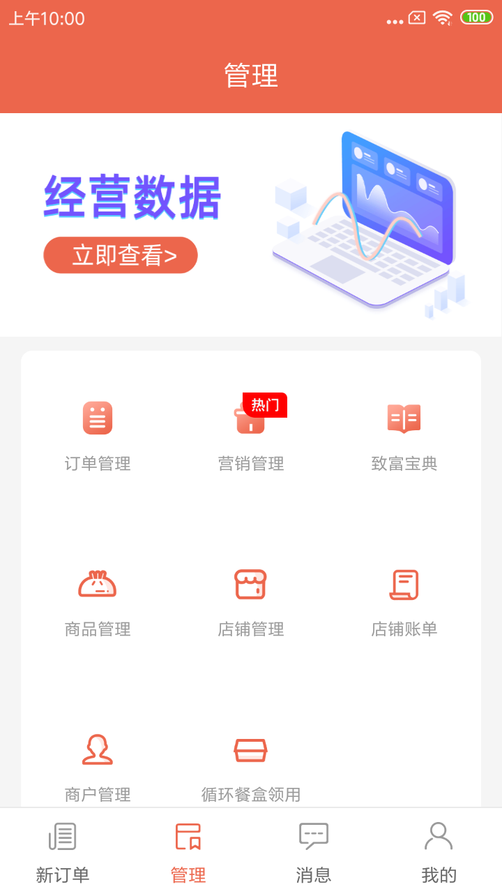 精彩截图-爽提商家2025官方新版