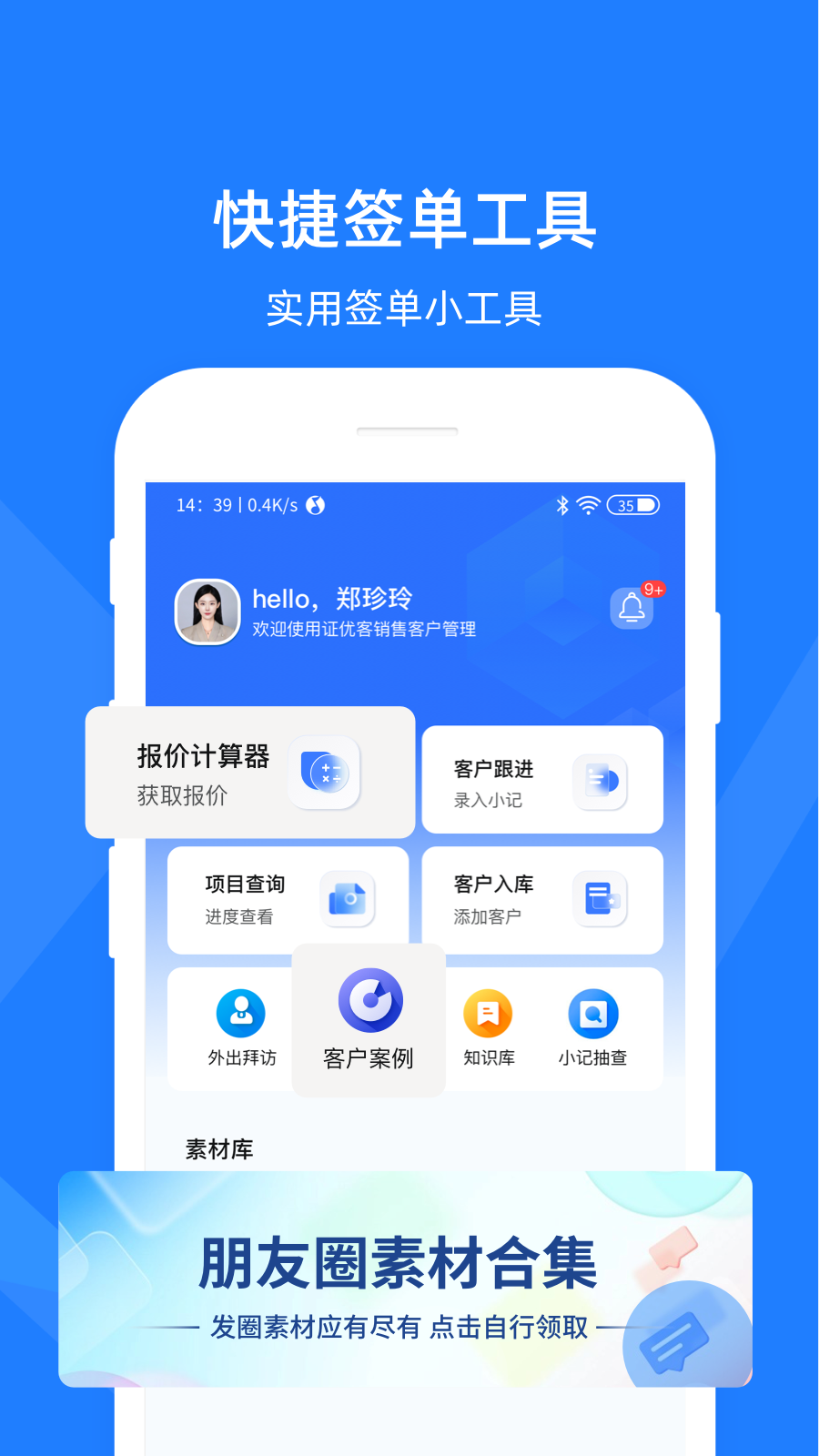 精彩截图-证优客2026官方新版