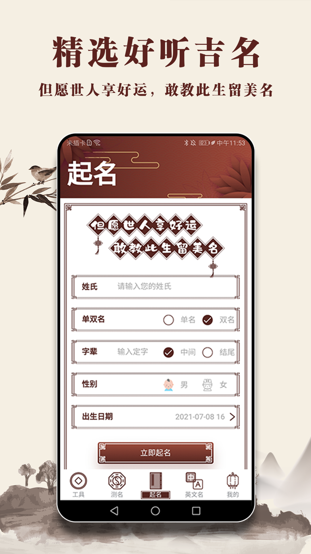 精彩截图-起名多多2025官方新版