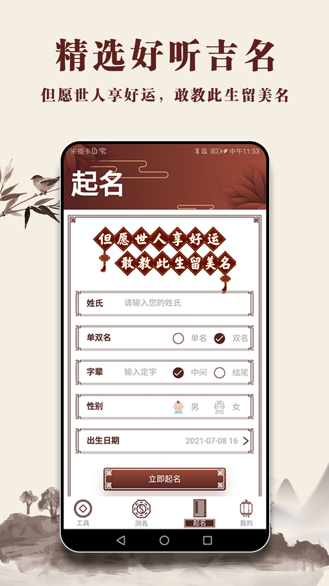 精彩截图-起名多多2026官方新版