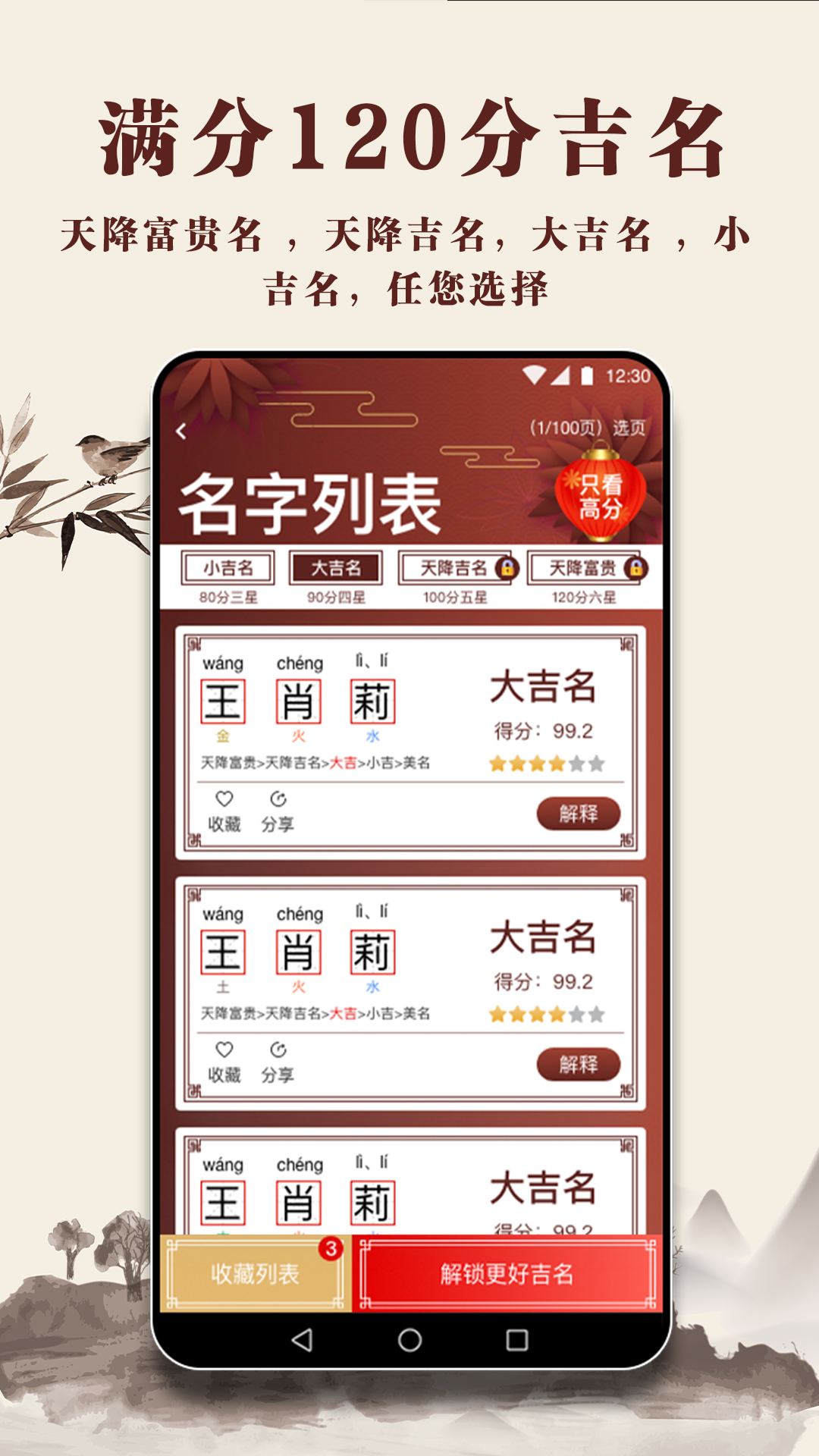 精彩截图-起名多多2026官方新版