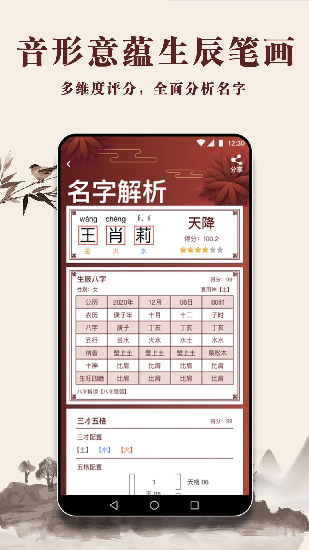 精彩截图-起名多多2026官方新版