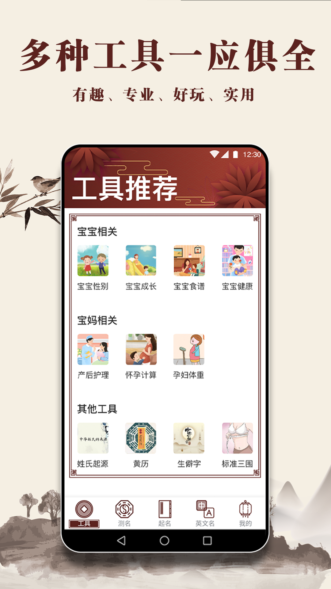 精彩截图-起名多多2025官方新版