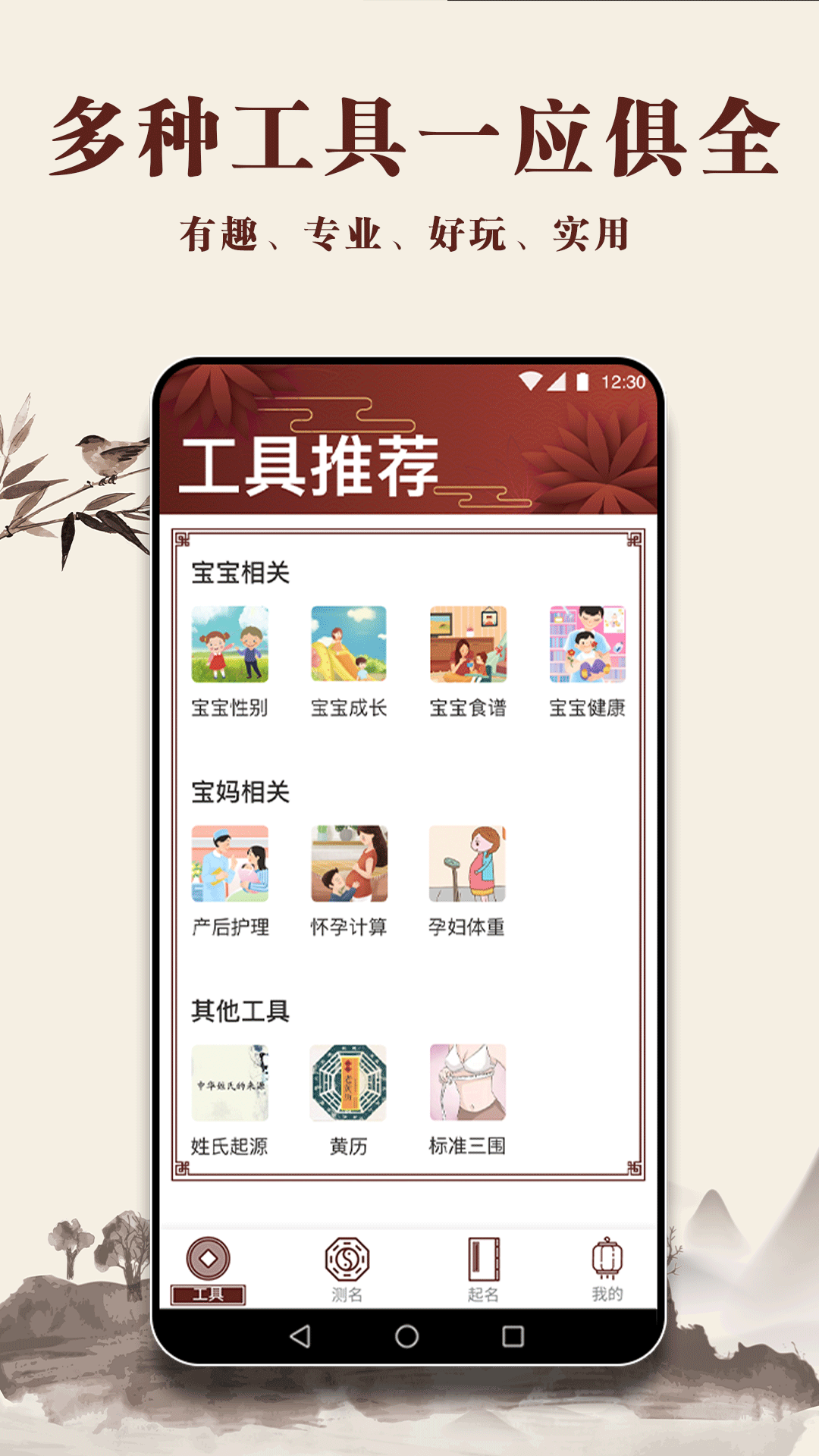 精彩截图-起名多多2026官方新版