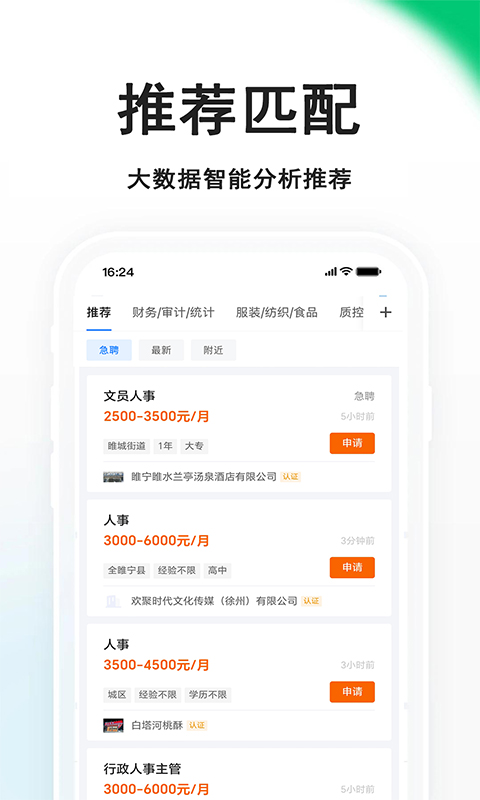 精彩截图-睢宁好职网2026官方新版
