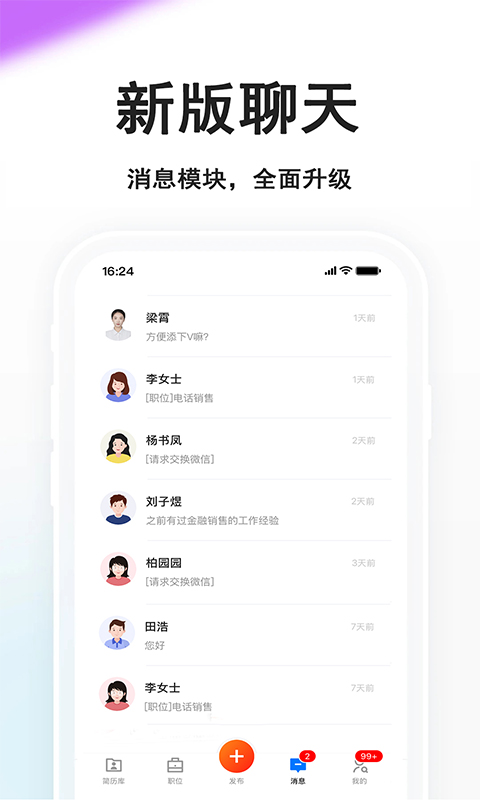 精彩截图-睢宁好职网2026官方新版