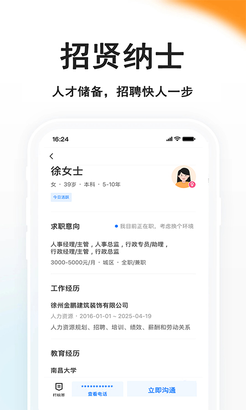 精彩截图-睢宁好职网2026官方新版