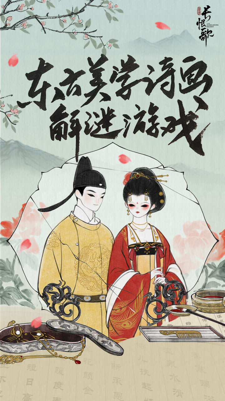 画境长恨歌 screenshot 1