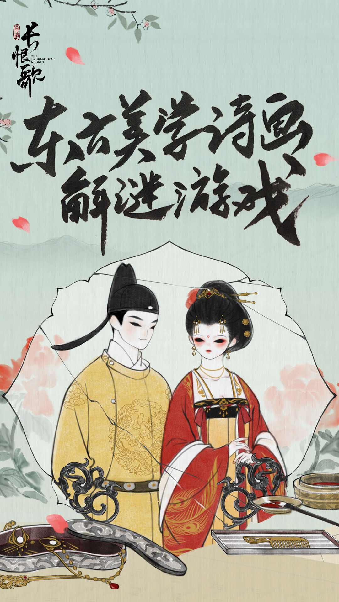  梦回长安：长恨歌的千年情缘  