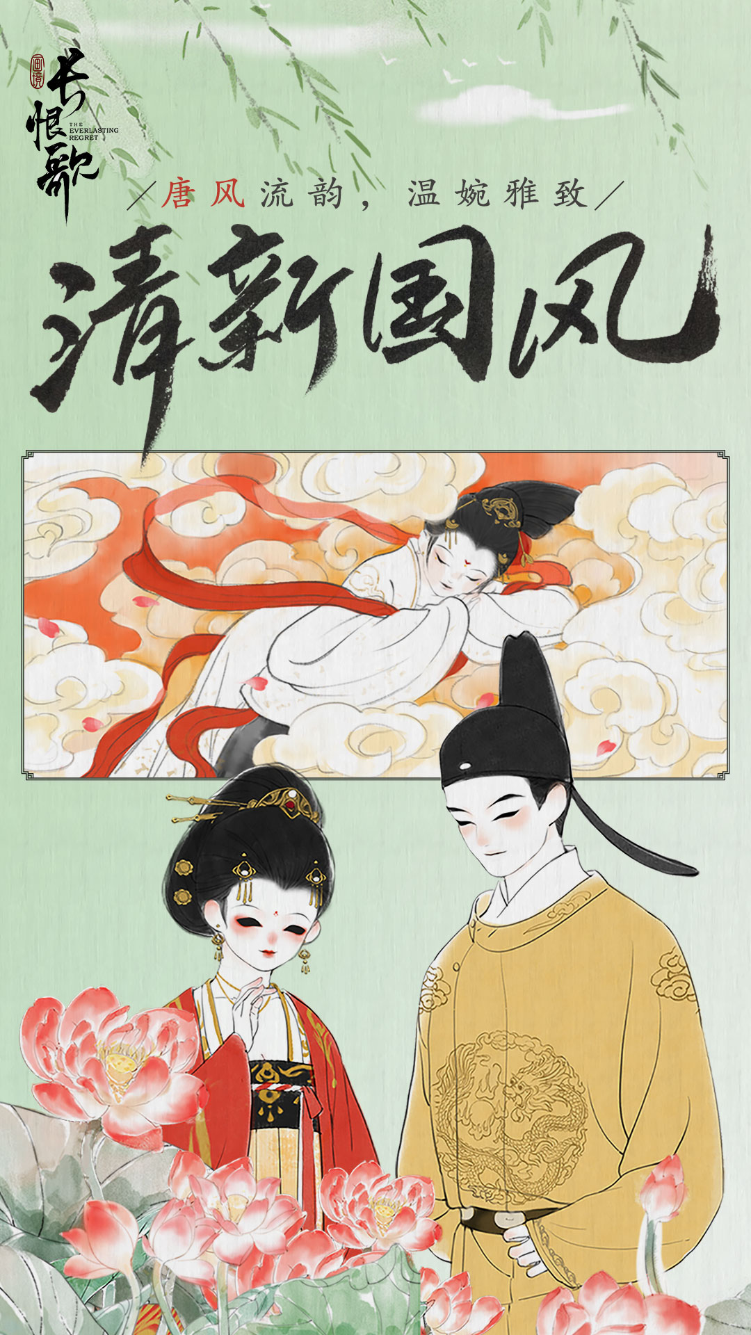  繁花似梦：《长恨歌》画境重现  