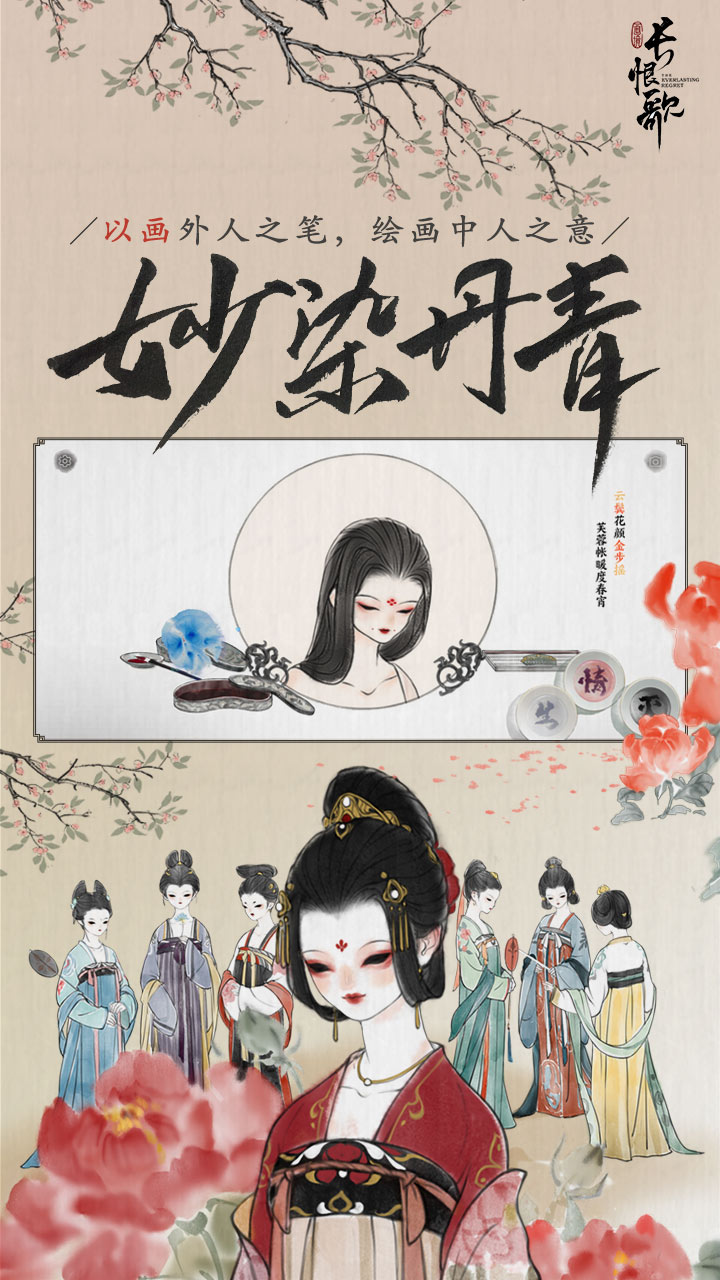 画境长恨歌 screenshot 3