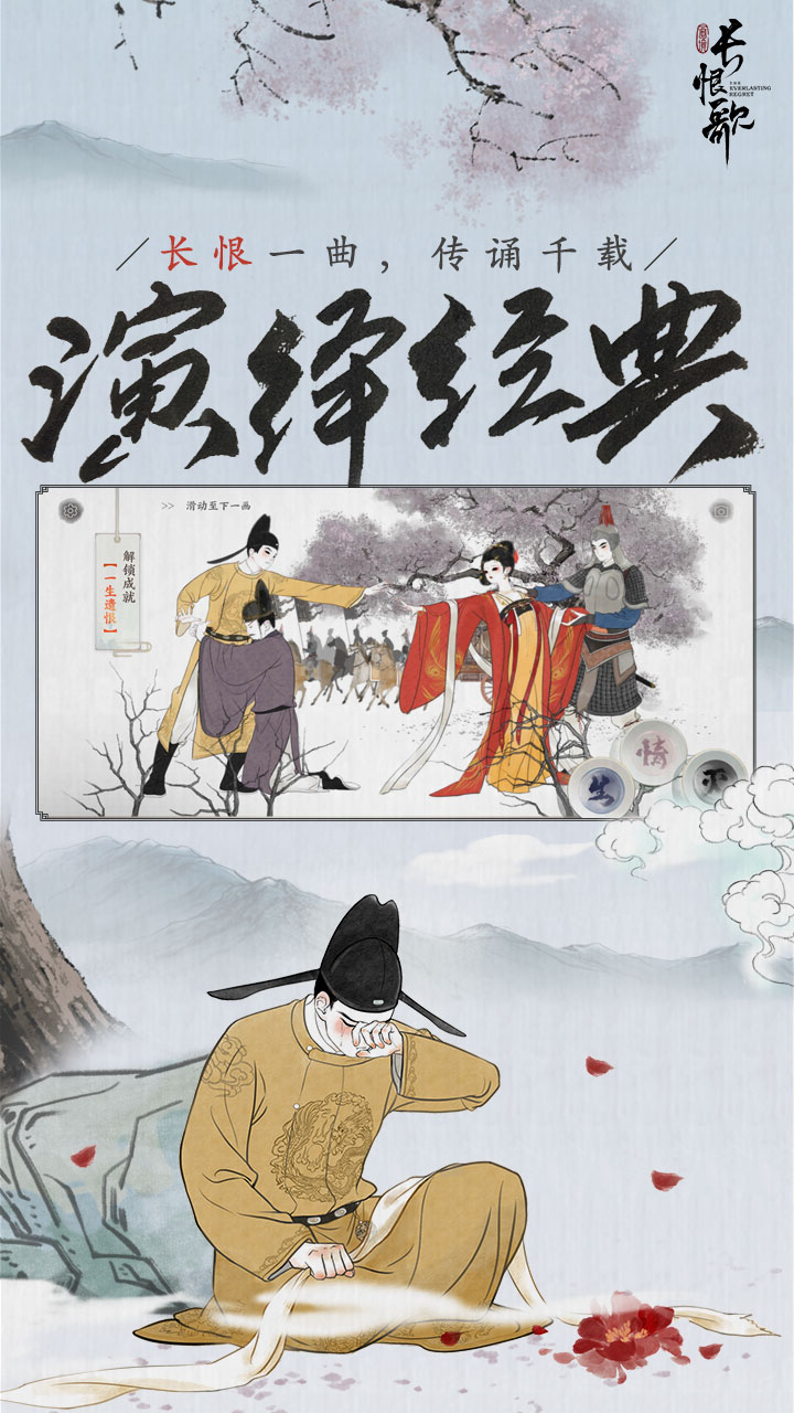 画境长恨歌 screenshot 4