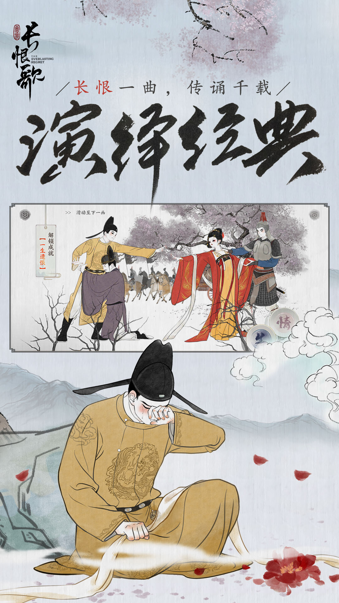 宫墙柳影：一段长恨的艺术旅程  