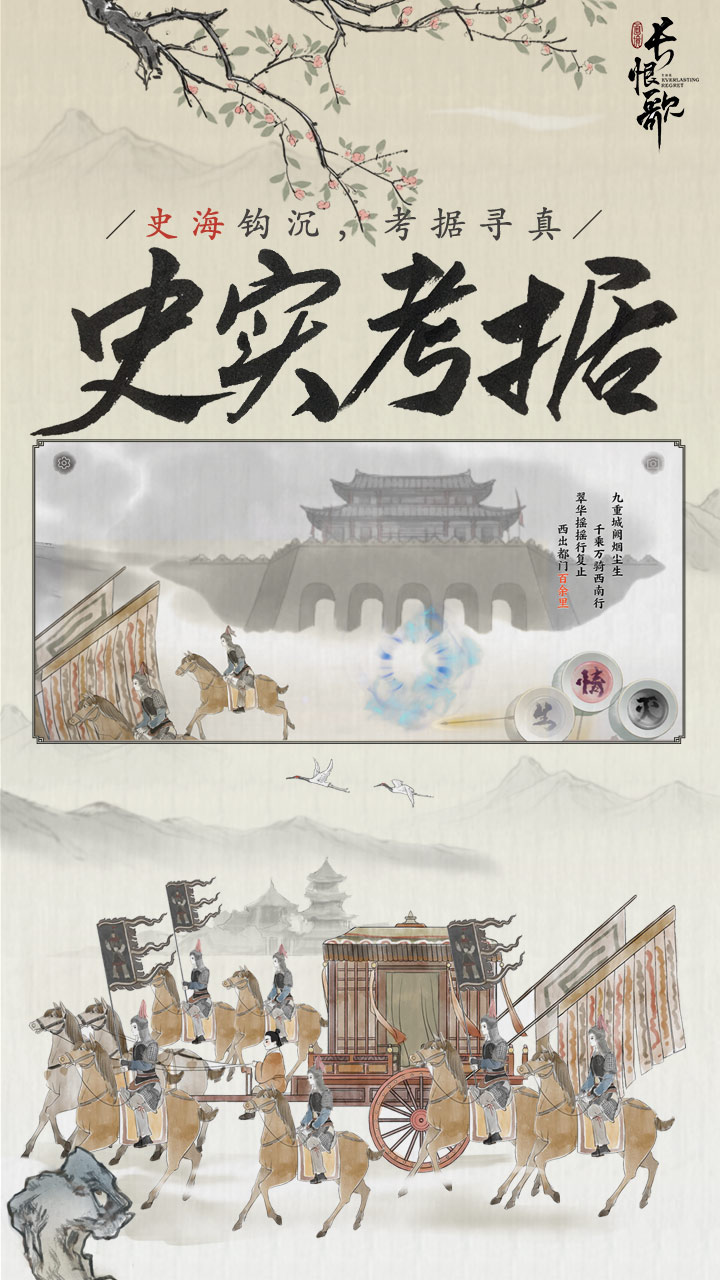 画境长恨歌 screenshot 5