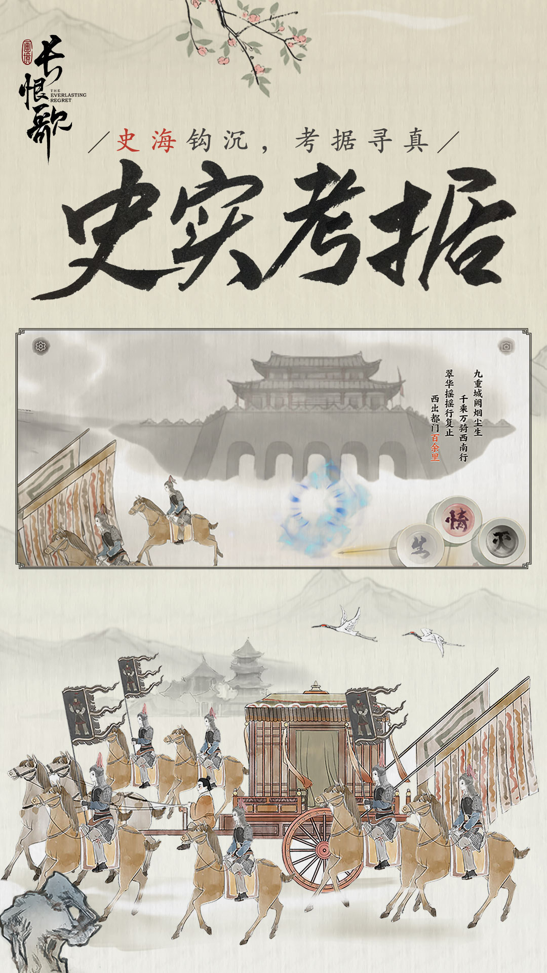  情长恨短：软件绘制的古韵今风  