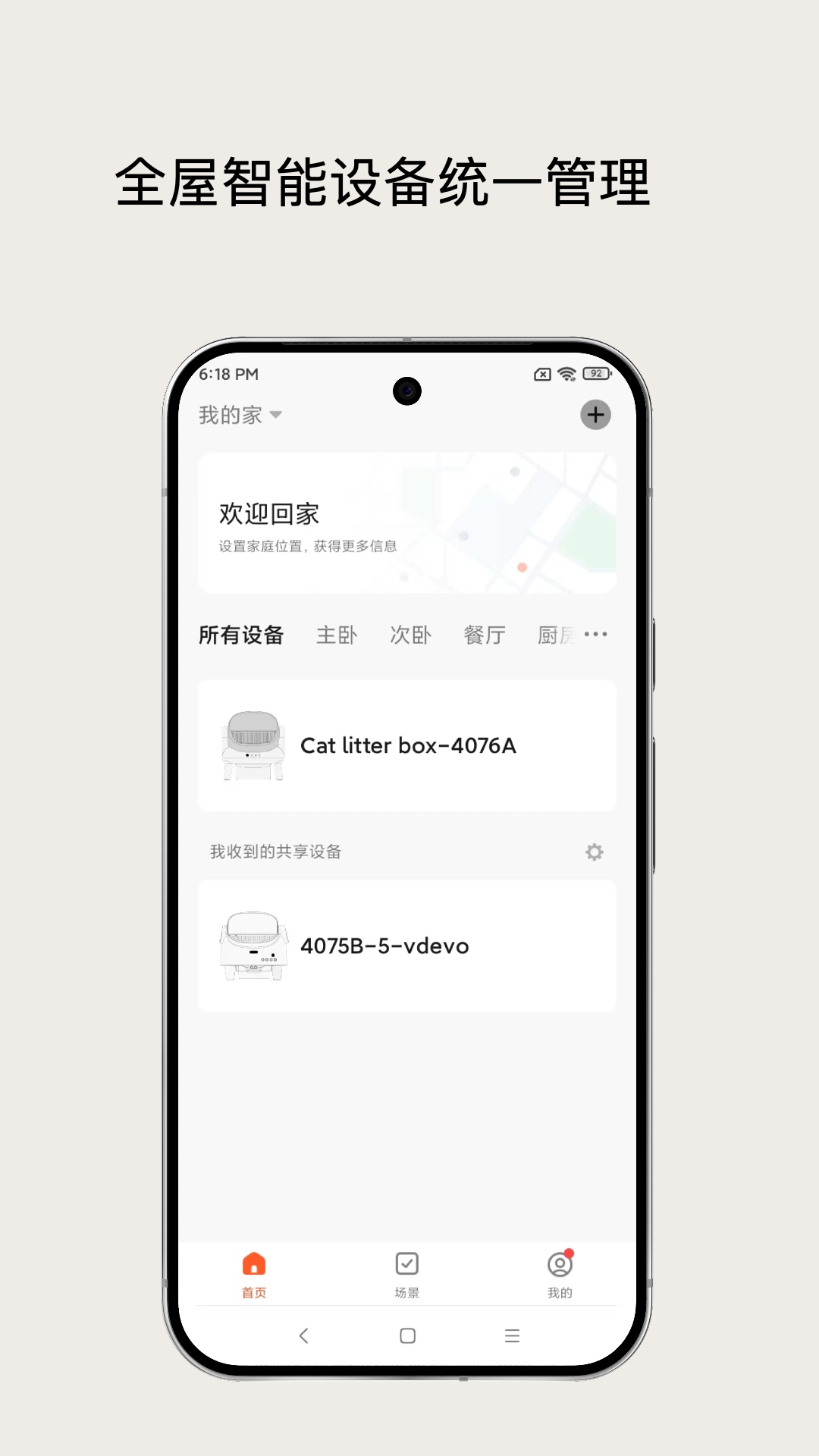 小壹智能 截图 1
