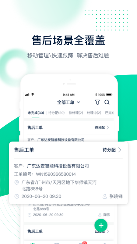 精彩截图-工单管家2025官方新版