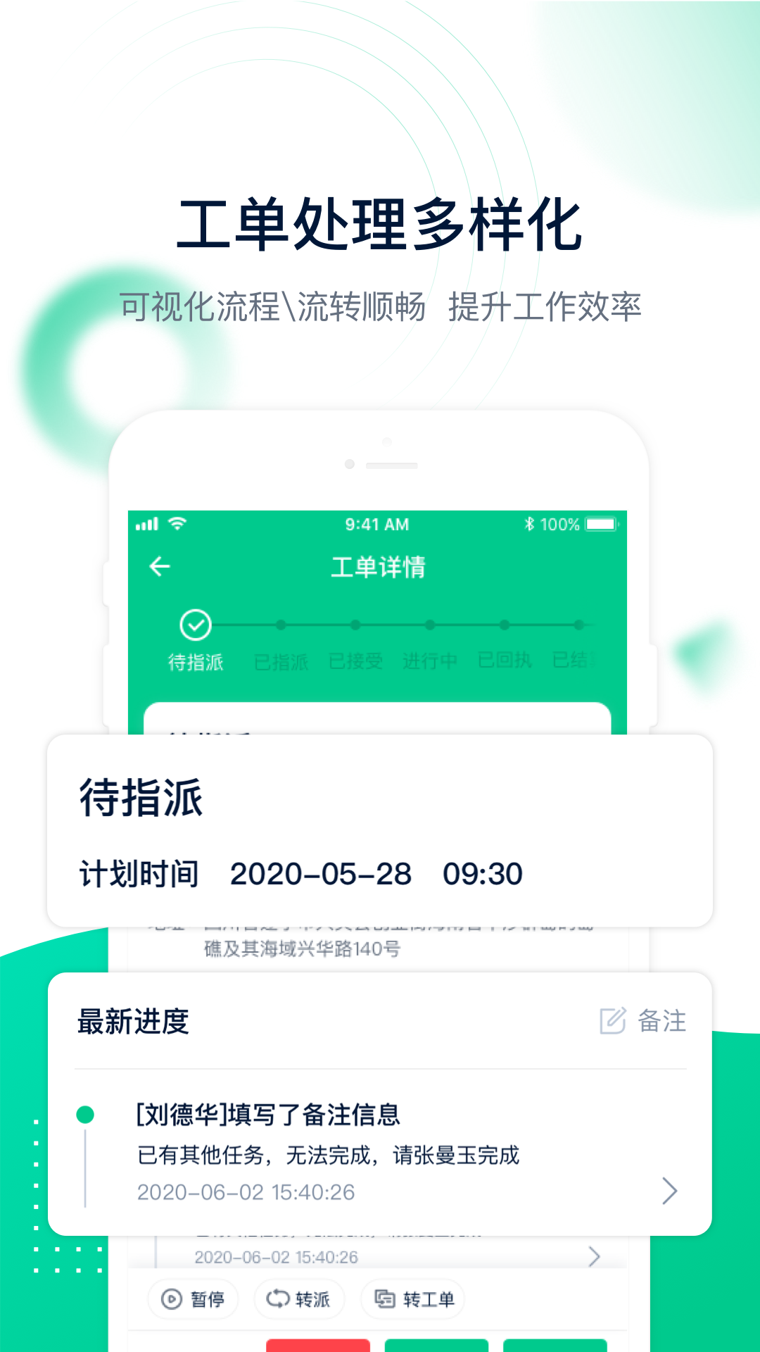 精彩截图-工单管家2026官方新版