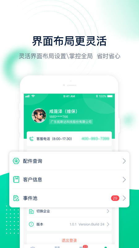 精彩截图-工单管家2025官方新版