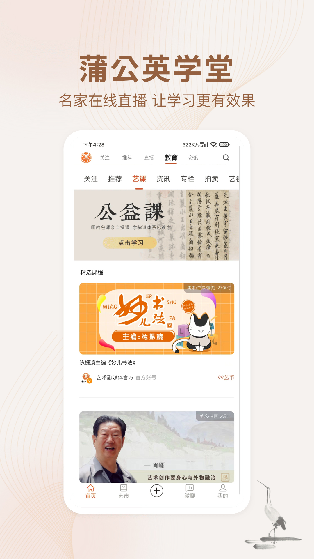 精彩截图-艺术融媒体2025官方新版