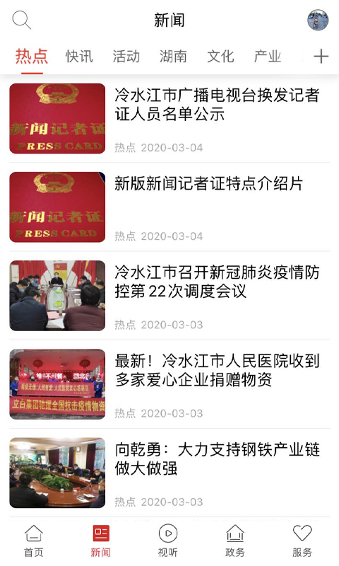 精彩截图-新冷水江2026官方新版