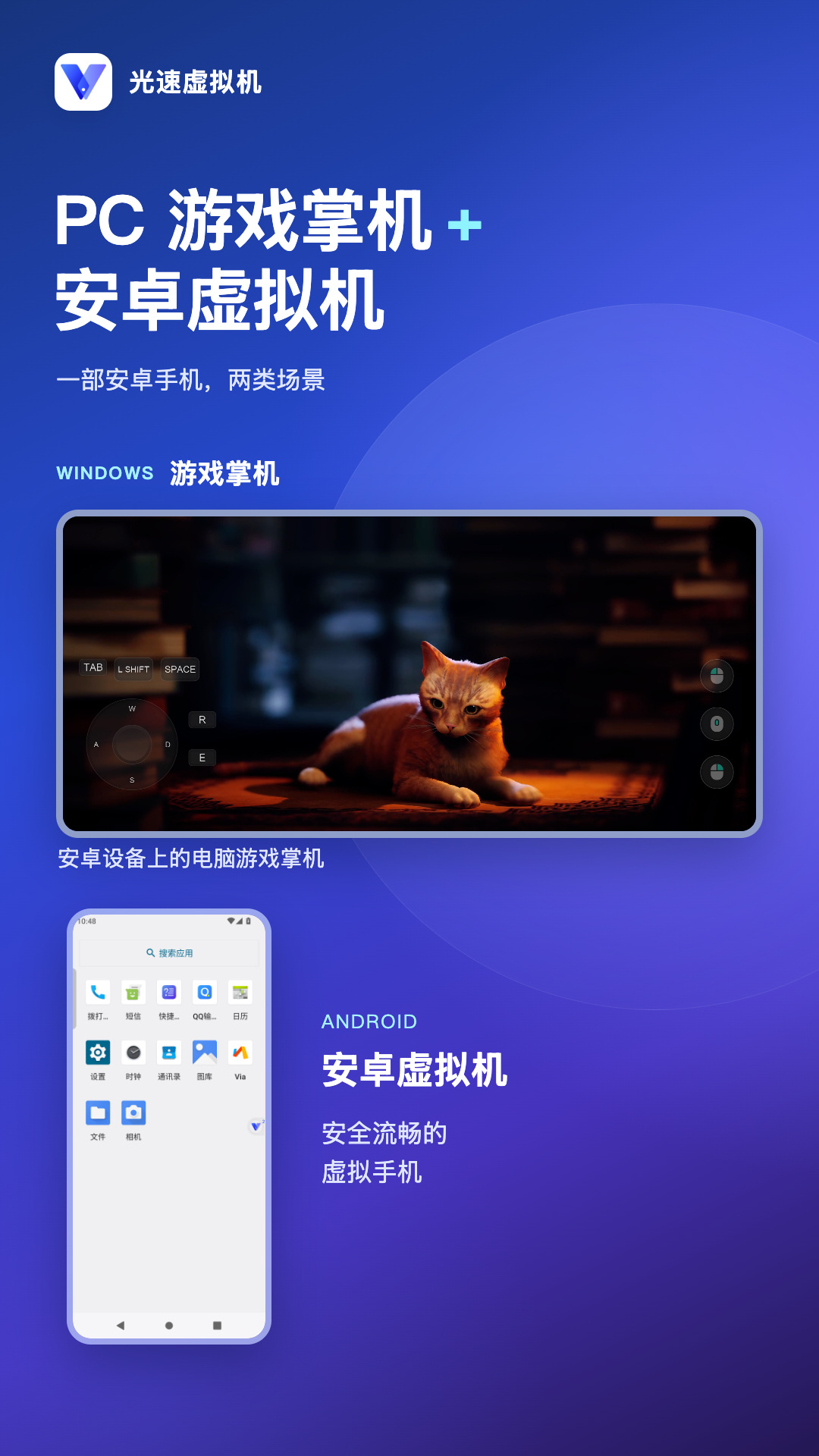 精彩截图-光速虚拟机2026官方新版