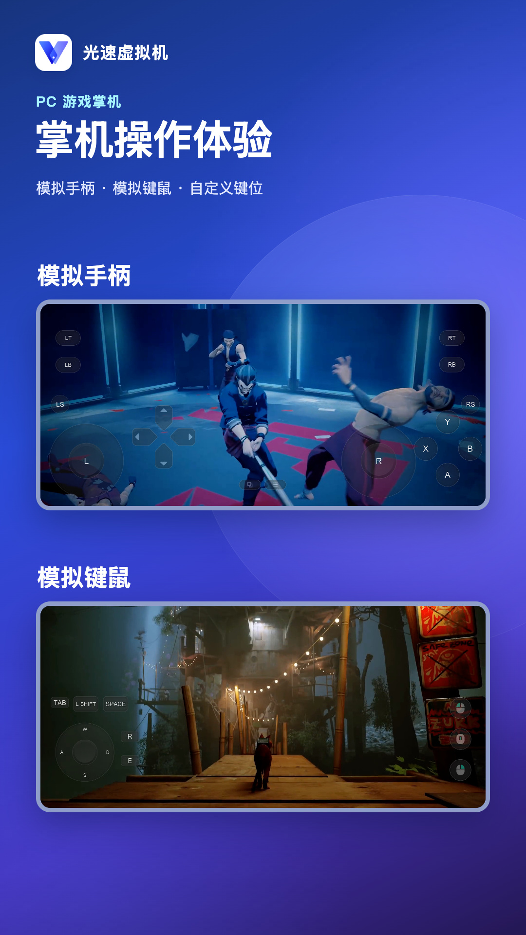 精彩截图-光速虚拟机2026官方新版