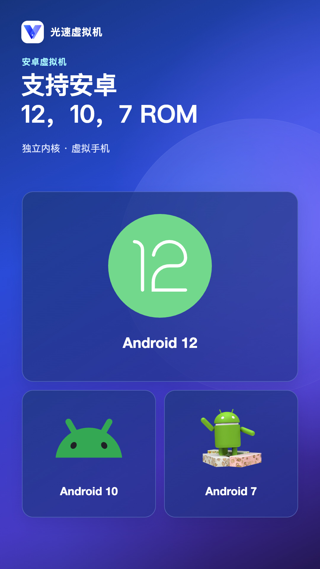 精彩截图-光速虚拟机2026官方新版