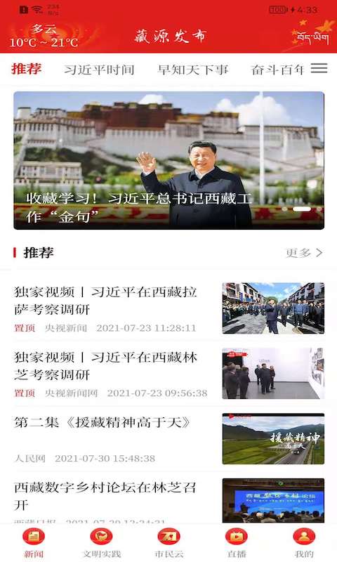 精彩截图-藏源发布2025官方新版