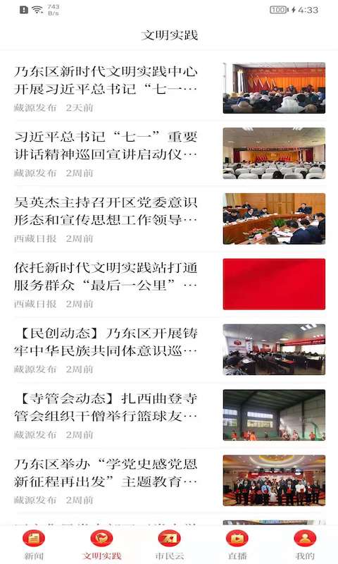 精彩截图-藏源发布2025官方新版