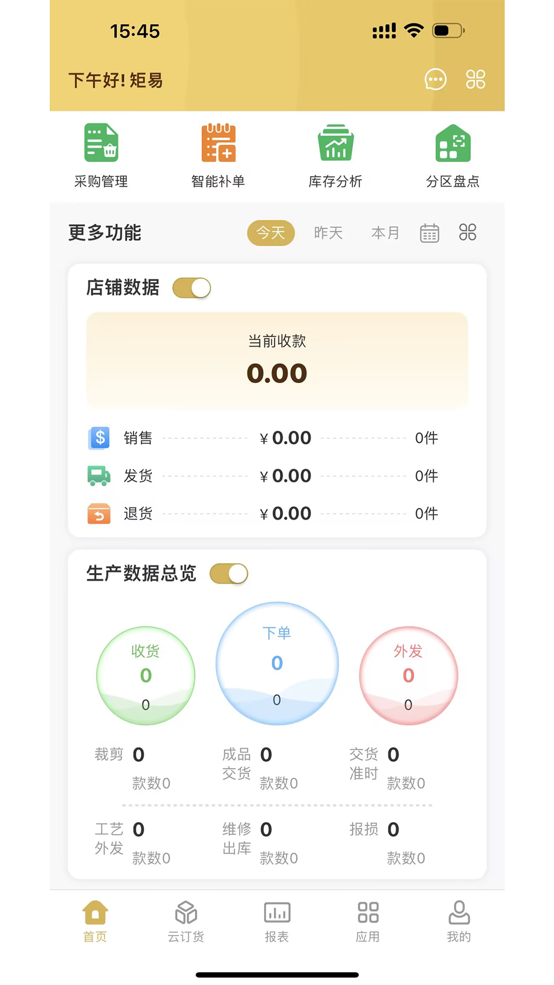 精彩截图-矩易2026官方新版