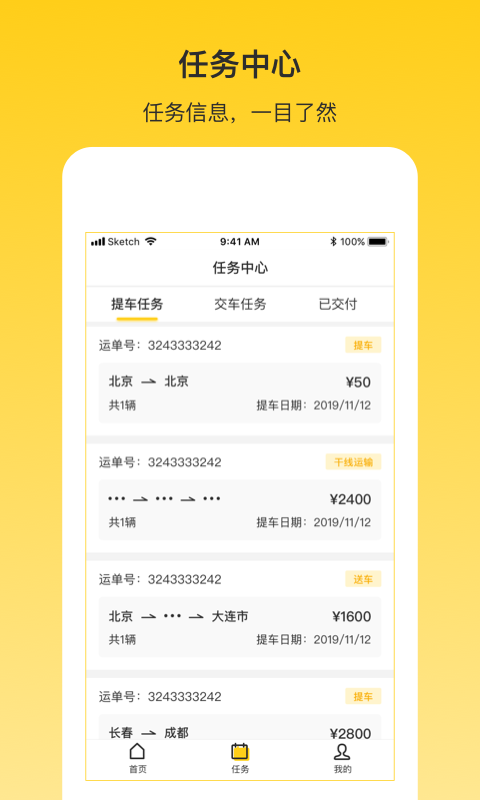 精彩截图-韵车司机端2025官方新版